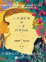 二十首情诗和一首绝望的歌 封面