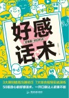 好感话术 封面