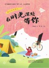 暖心自然笔记  在时光深处等你 封面