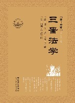 三晋法学  第16辑 封面