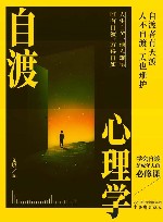 自渡心理学 封面