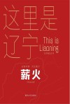 薪火 封面