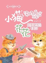 梁晓声心灵成长  小猫花花  阅读拓展手册 封面