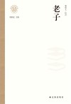 老子 封面