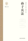 孙子兵法 封面