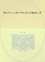 视觉传达设计中传统文化元素的应用 封面