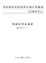 钩活术技术标准 封面