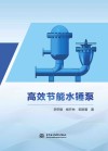 高效节能水锤泵 封面
