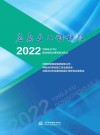 应急与工程科技  2022 封面