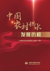 中国农村供水发展历程 封面