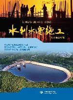 水利水电施工 2022 第5辑 封面