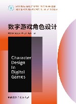 数字游戏角色设计 封面