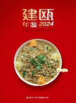 建瓯年鉴  2024 封面