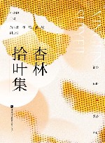 杏林拾叶集 封面