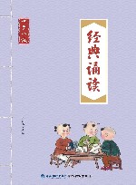 经典诵读  七至八级 封面