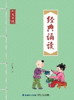 经典诵读  九至十级 封面