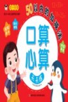 口算心算天天练  50以内的加减法 封面