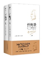 忏悔录  全2册 封面