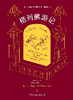 格列佛游记 封面