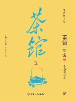 茶馆 封面