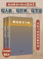 鲁迅杂文全集  全2册