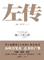 左传 封面
