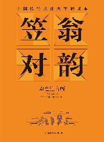 笠翁对韵 封面