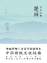 白话格律楚辞