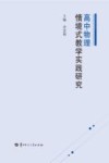 高中物理情境式教学实践研究 封面