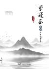曹冠玉原创艺术歌曲集 封面