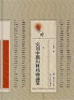 实用中医妇科药物通览 封面