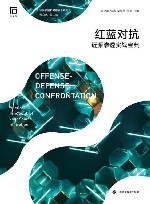 红蓝对抗  近源渗透实战宝典 封面