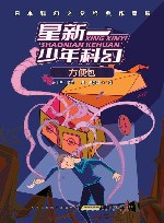 日本科幻之父经典作品集 星新一少年科幻 方便包 封面