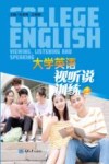 大学英语视听说训练  2 封面