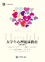 大学生心理健康教育 封面