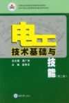 电工技术基础与技能 封面
