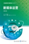 新媒体运营 封面