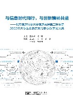 与信息时代同行  与创新精神共进  北京信息科技大学  信息与通信工程学院  2022年大学生创新实践与教学改革 封面