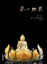 匠心无界 左一刀玉石雕刻艺术 封面