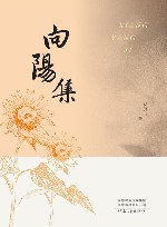向阳集 封面