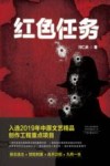 红色任务 封面