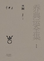 中篇小说卷 黑洞
