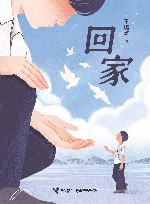 回家 封面