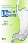 胃癌临床科研标准数据集 封面