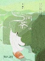 问茶  总谱 封面