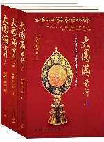 大圆满前行  上中下 电子书封面