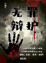 无罪辩护  第一季 封面