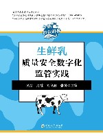 牛奶知识科普 生鲜乳质量安全数字化监管实践