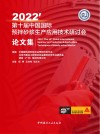 2022第十届中国国际预拌砂浆生产应用技术研讨会论文集