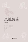 凤凰传奇 封面